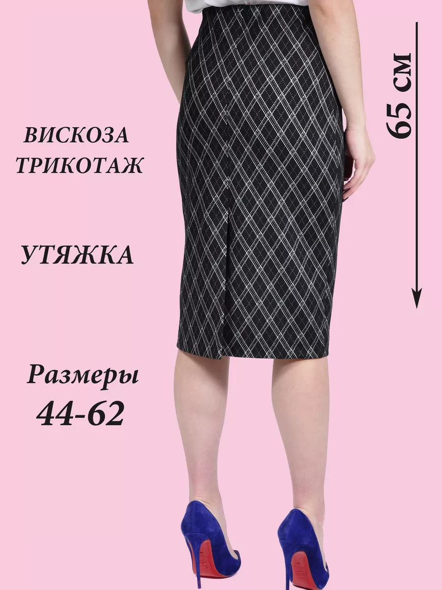 Юбка трикотажная классическая прямая карандаш офис