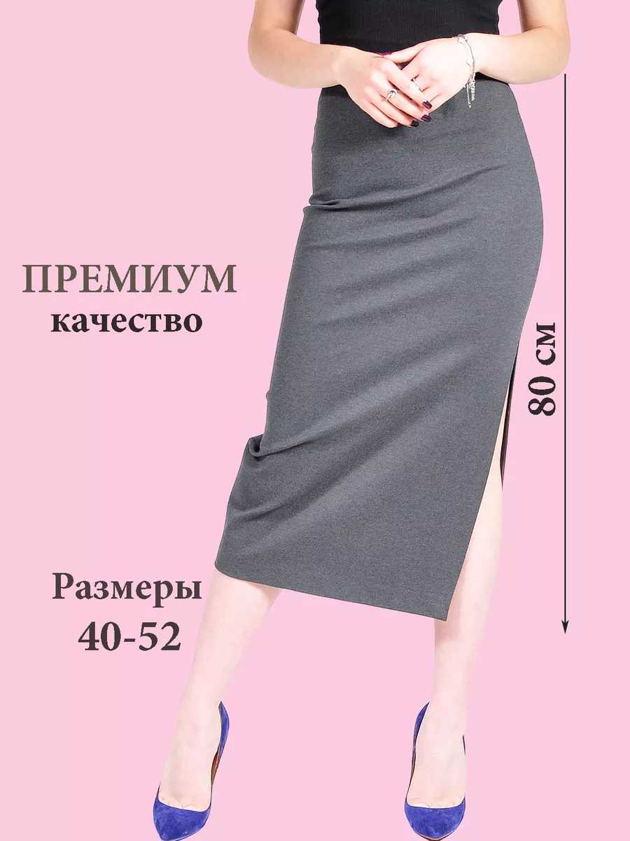 Юбка миди карандаш с разрезом офис