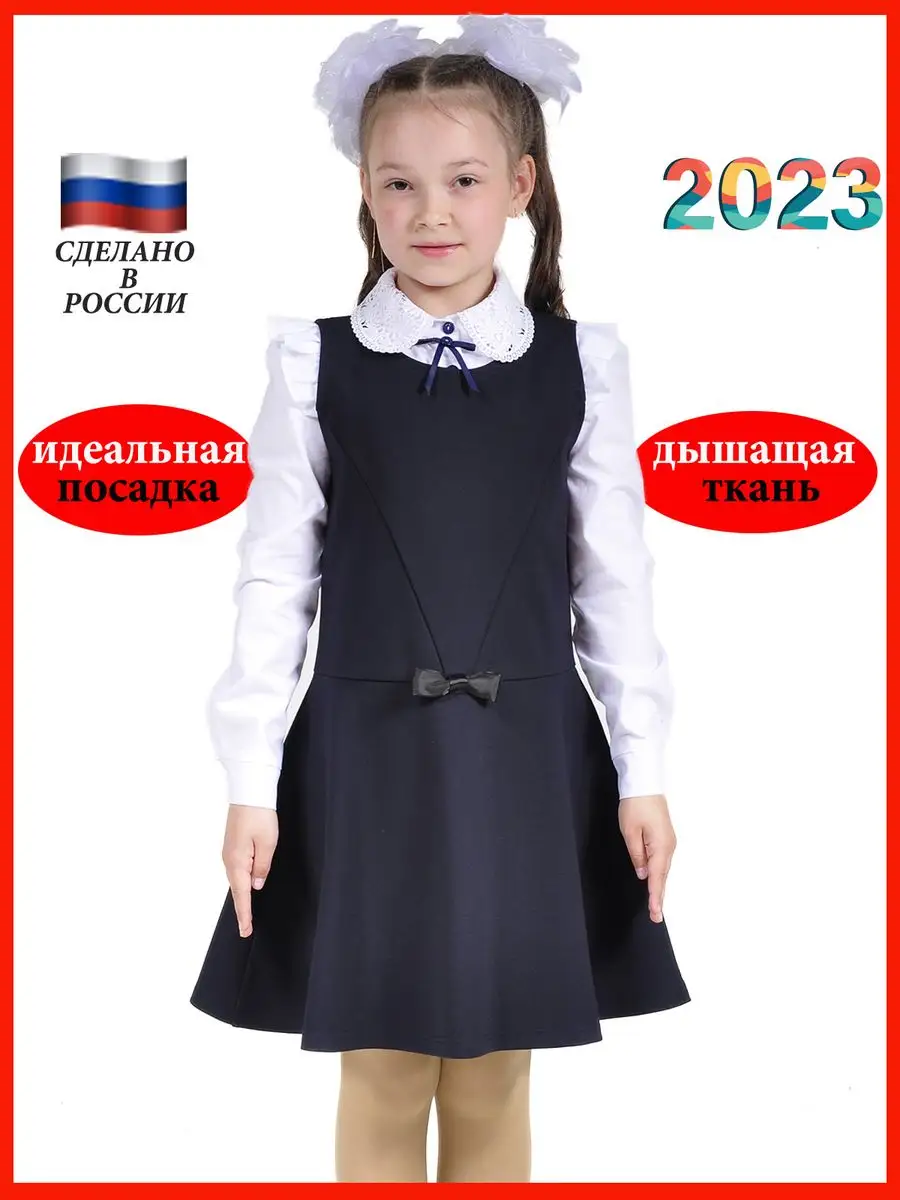 Сарафан школьный трикотажный для девочки