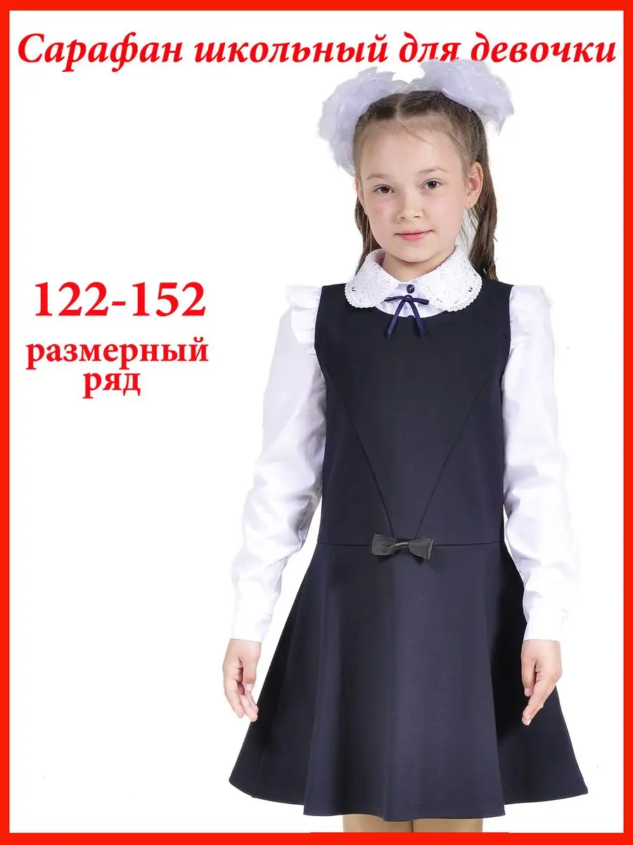 Сарафан школьный трикотажный для девочки — изображение 3