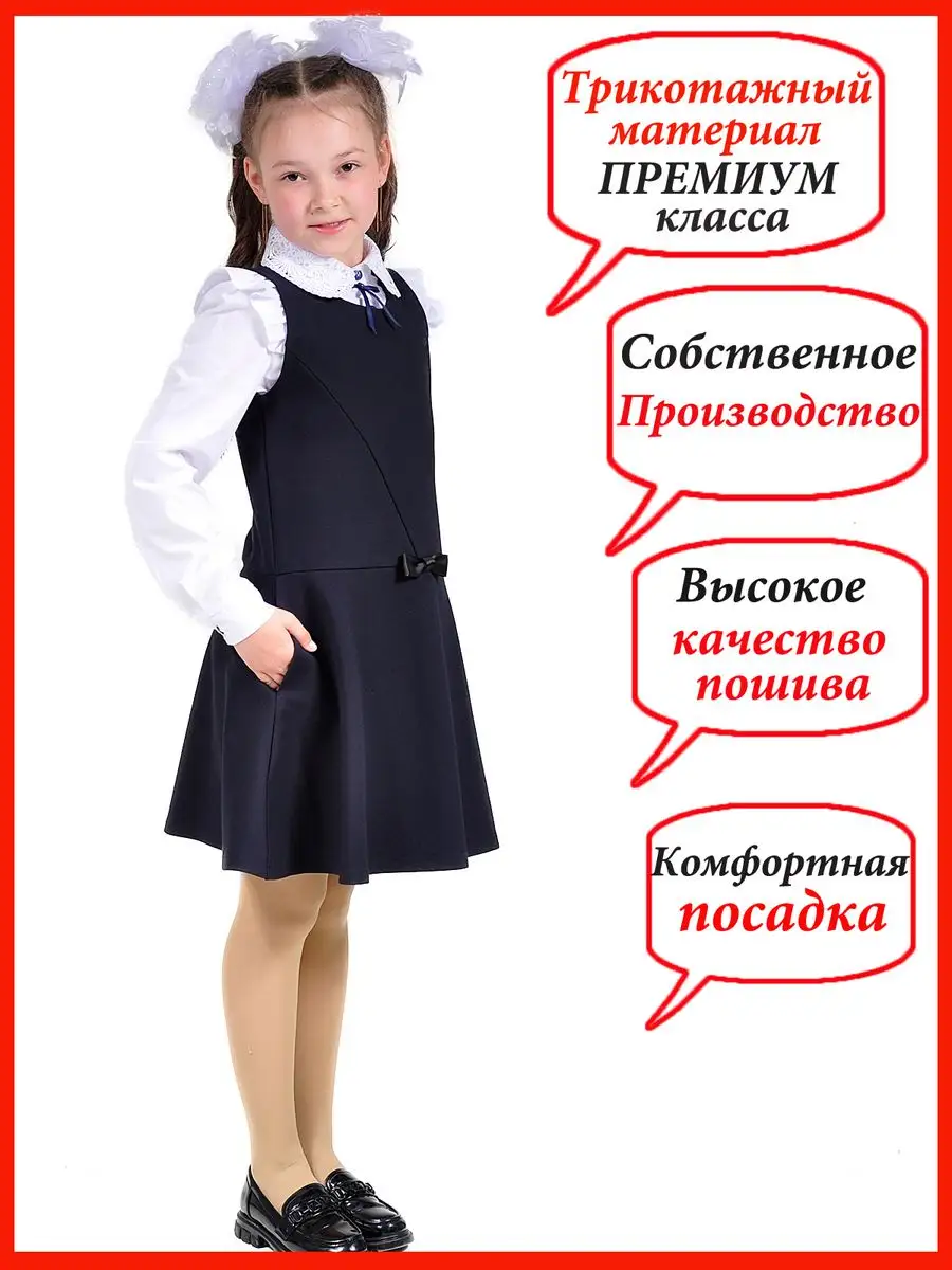 Сарафан школьный трикотажный для девочки — изображение 7