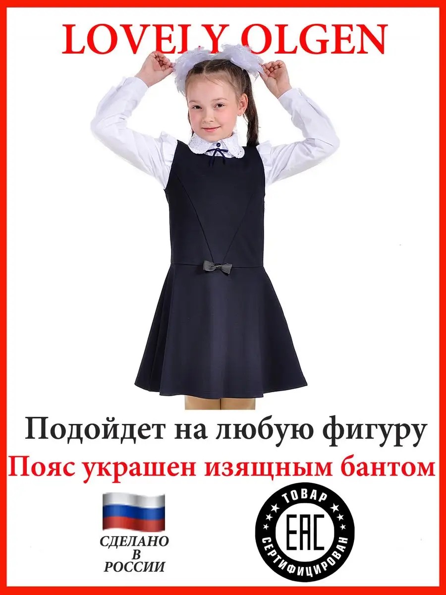 Сарафан школьный трикотажный для девочки — изображение 9