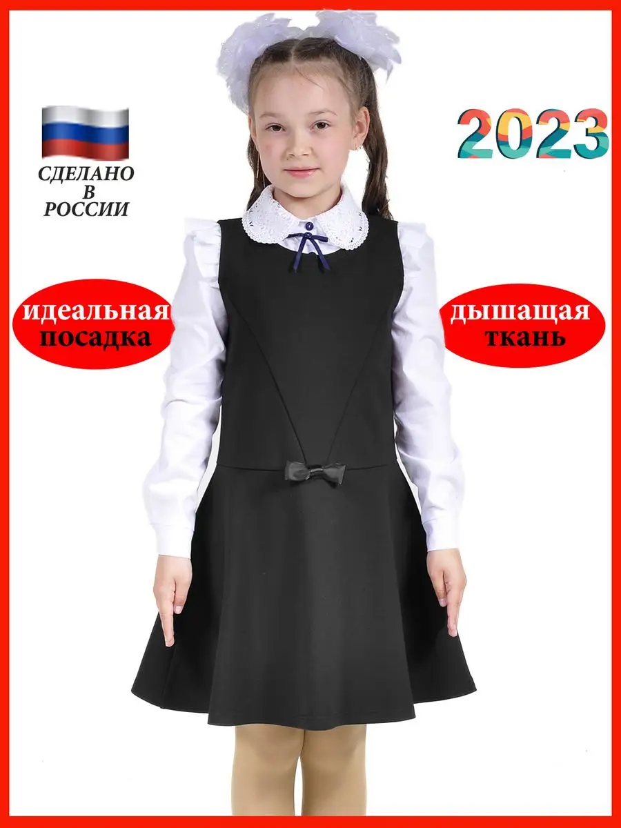 Сарафан школьный трикотажный для девочки