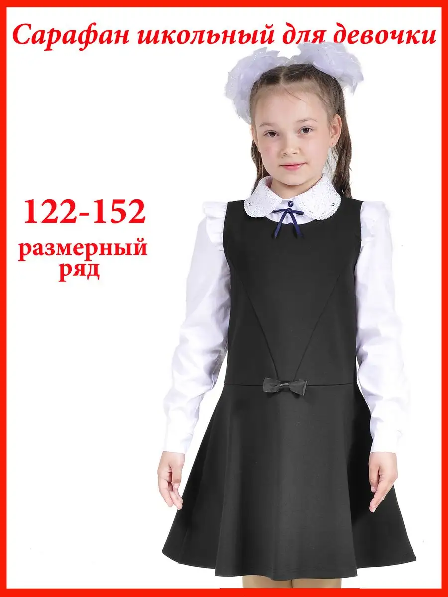 Сарафан школьный трикотажный для девочки — изображение 3