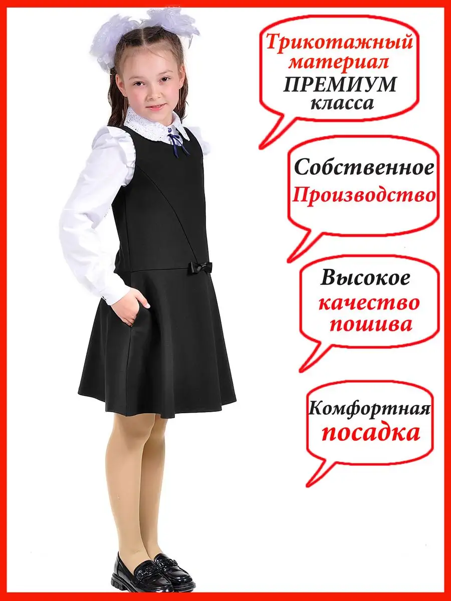 Сарафан школьный трикотажный для девочки — изображение 7