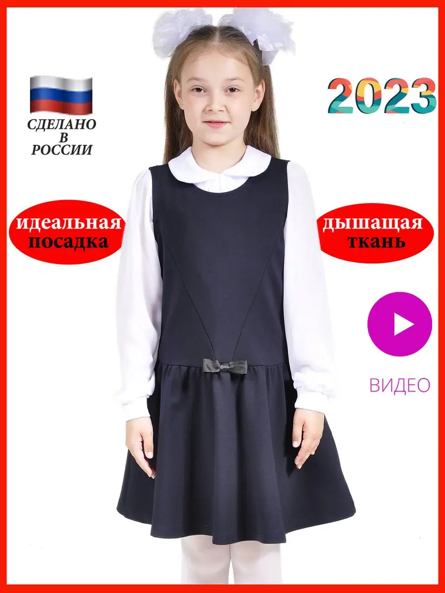 Сарафан школьный трикотажный для девочки — изображение 2