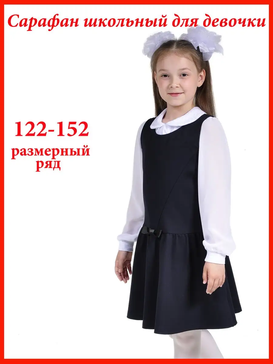 Сарафан школьный трикотажный для девочки — изображение 3