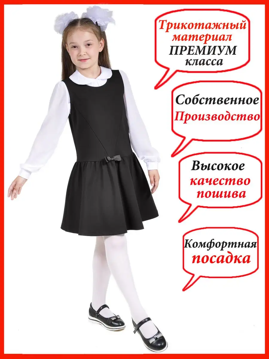 Сарафан школьный трикотажный для девочки — изображение 7