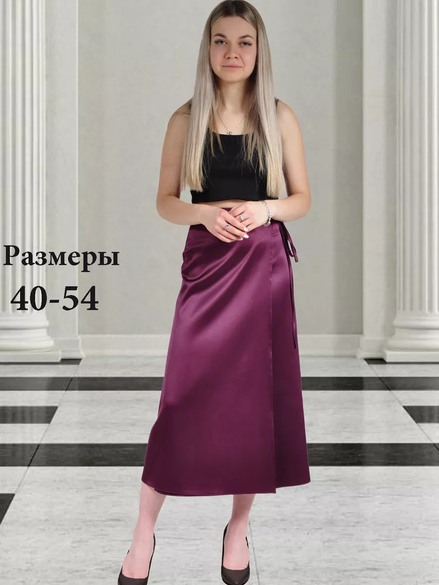 Юбка шелковая атласная с разрезом